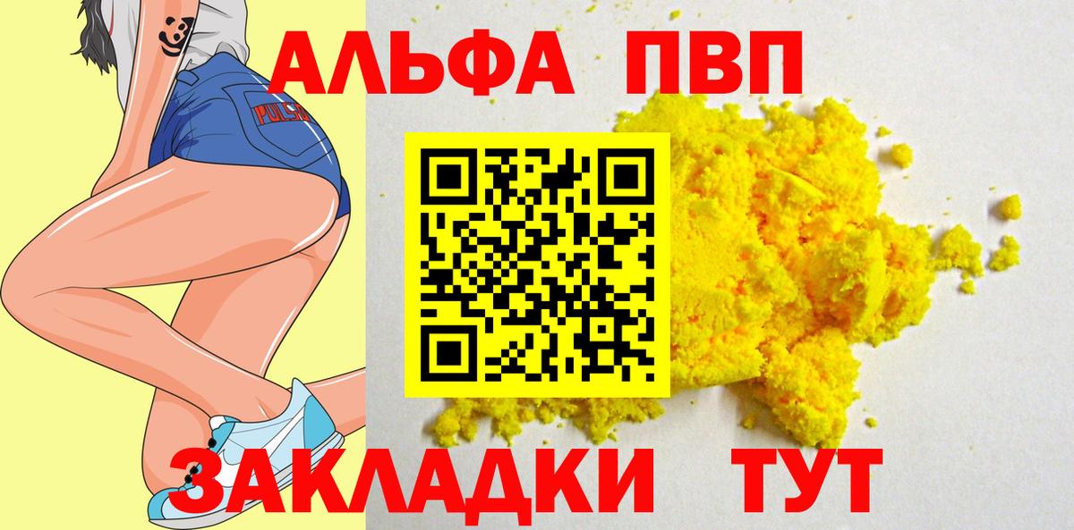 А ПВП мука  Alpha-PVP  Кизилюрт  A PVP СК  Вход с VPN  APVP крисы CK 