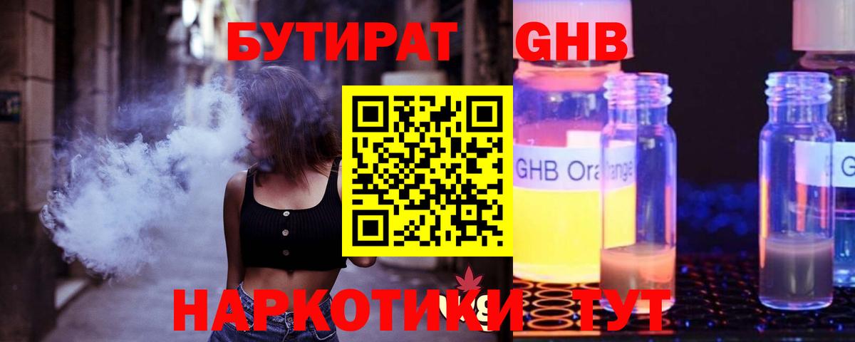 БУТИРАТ вода  Вход с VPN  Кизилюрт 