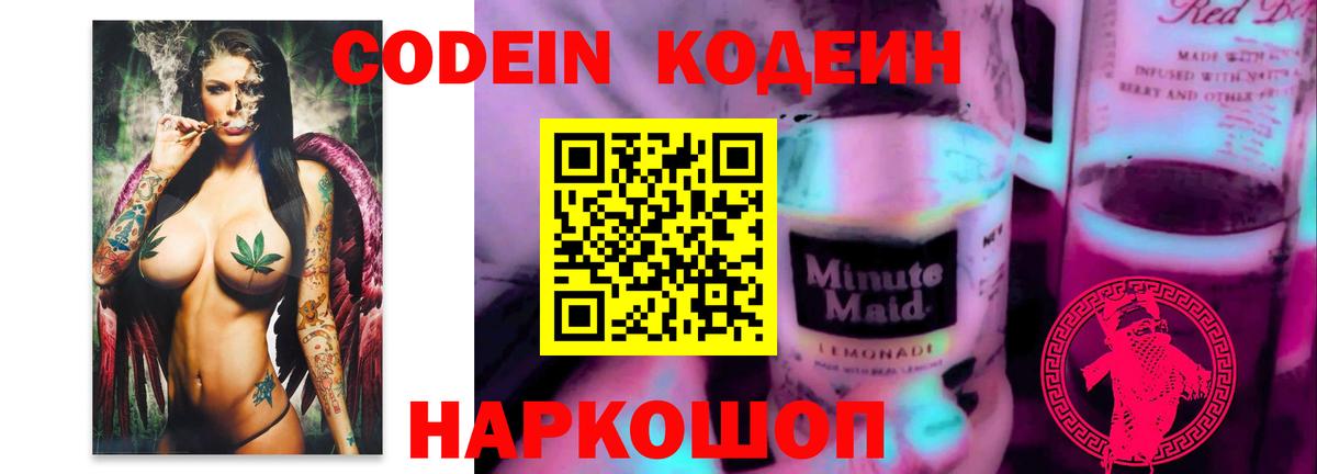 Кодеиновый сироп Lean напиток Lean (лин)  Вход с VPN  Кизилюрт  Кодеин Purple Drank 
